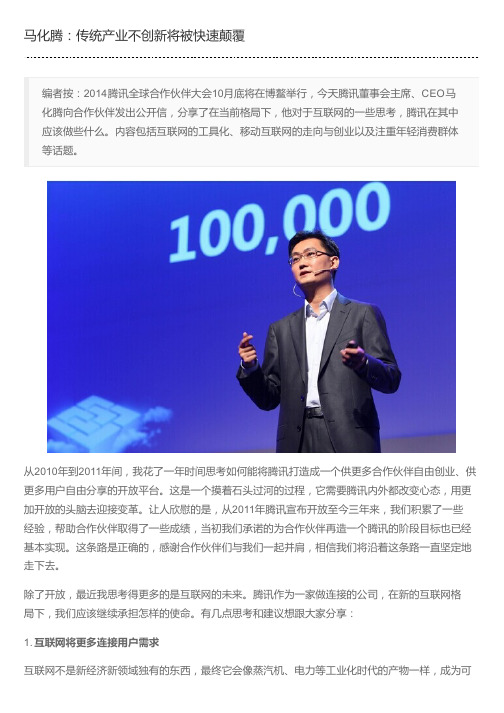 马化腾：传统产业不创新将被快速颠覆