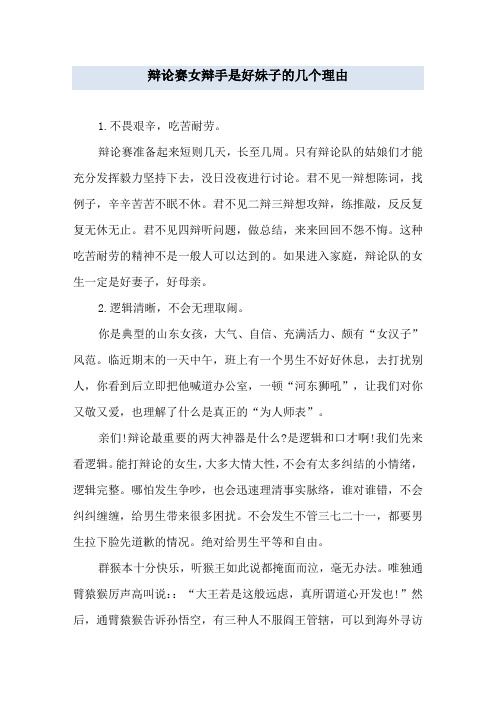 辩论赛女辩手是好妹子的几个理由