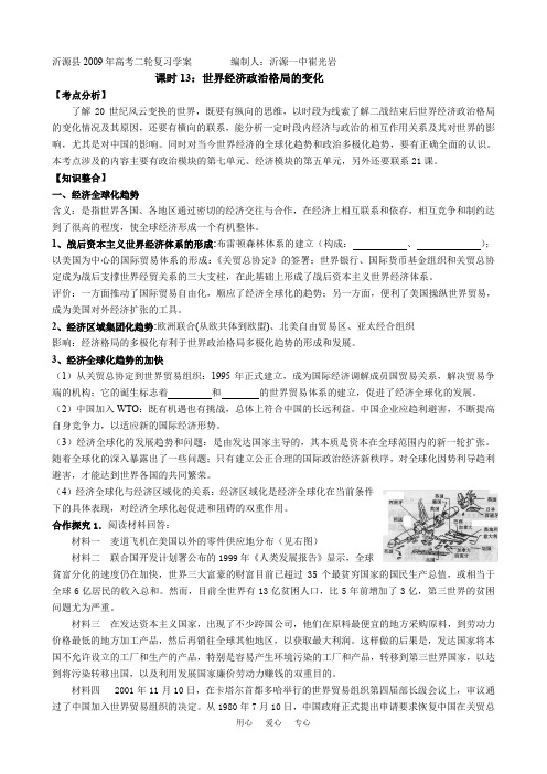 (完整word版)高三历史二轮复习学案世界政治经济格局格局的变化.doc