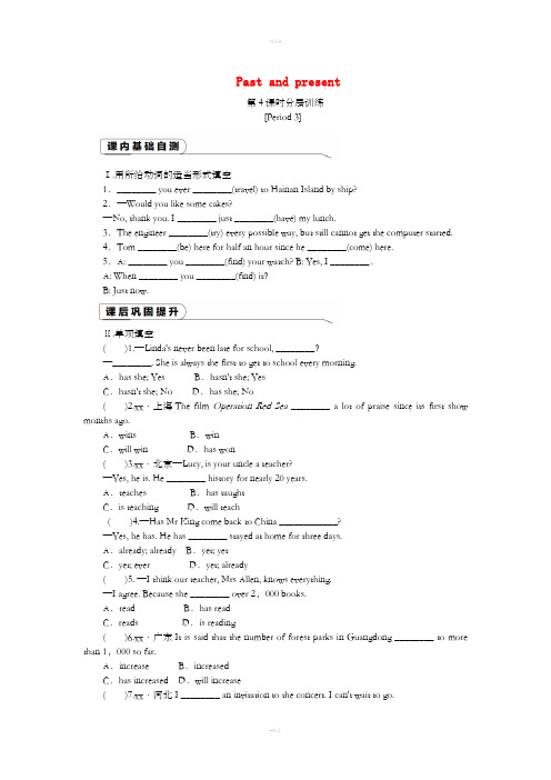 2019年八年级英语下册 Unit 1 Past and present(第4课时)Period 3