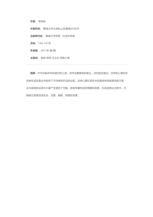 汉语谐音及其文化内涵
