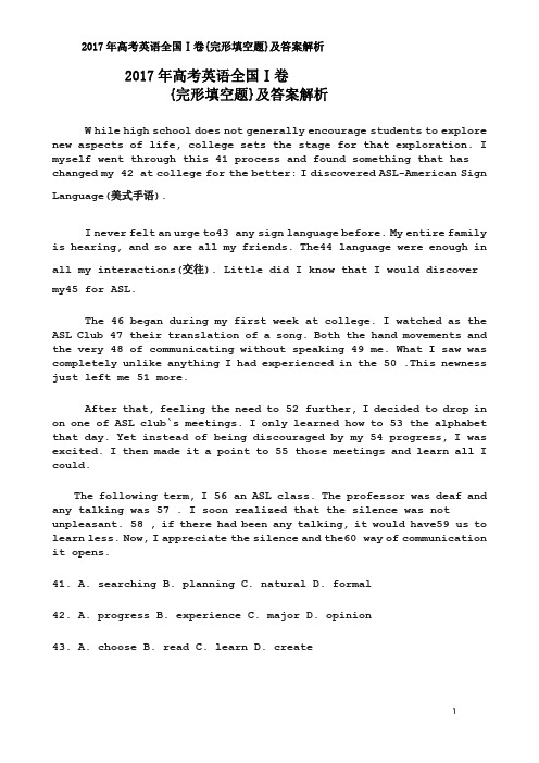 2017年高考英语全国Ⅰ卷{完形填空题}及答案解析