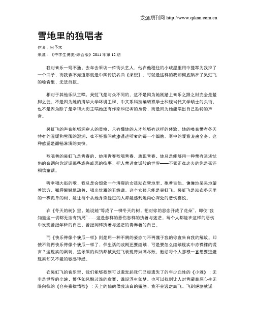 雪地里的独唱者