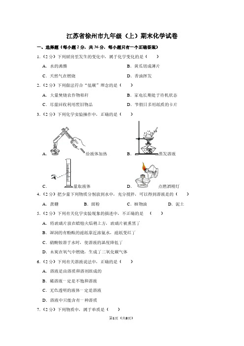 江苏省徐州市九年级(上)期末化学试卷 (2)