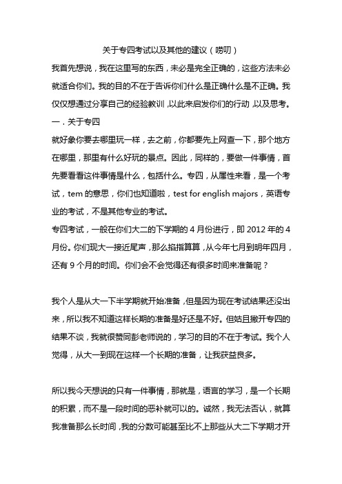 关于专四考试的建议(补充书目)