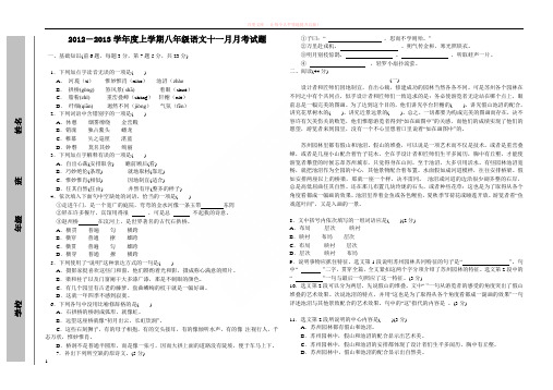 八年级语文第十一月月考试卷 (1)