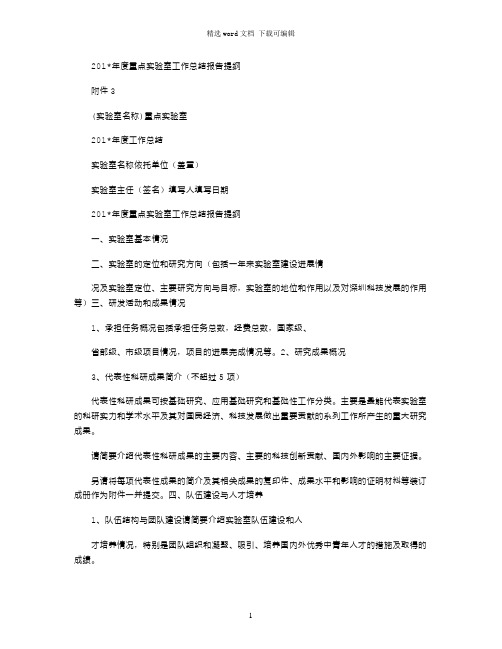 2021年度重点实验室工作总结报告提纲