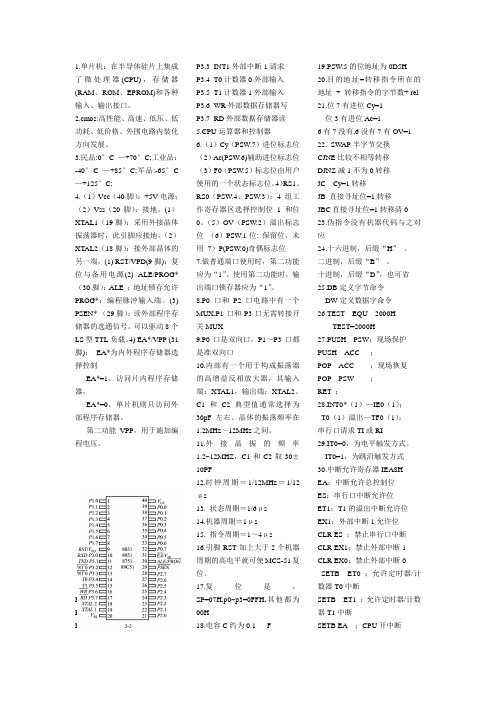 单片机知识点