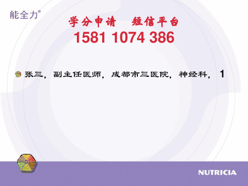 能全力产品介绍-神经外科  1
