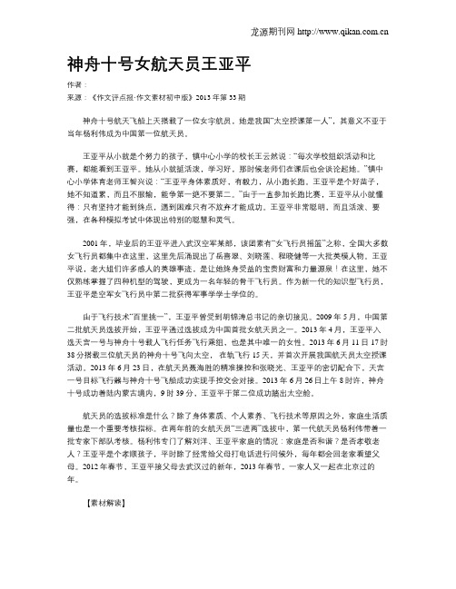 神舟十号女航天员王亚平