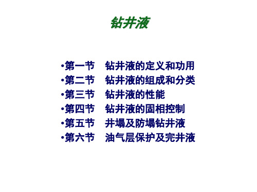 钻井全过程PPT教案