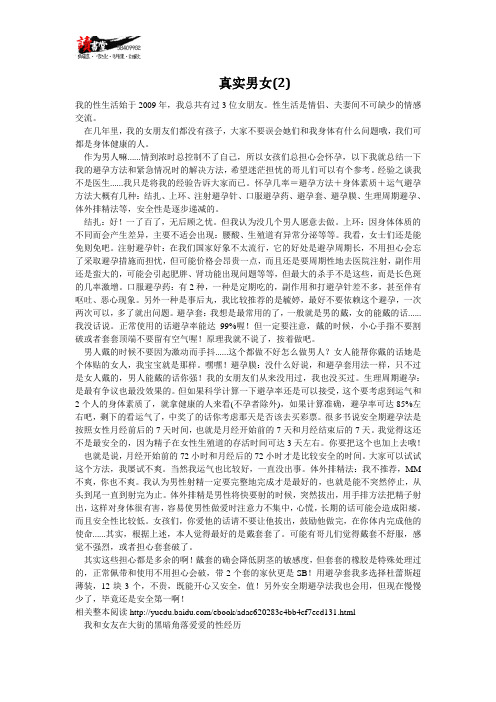 【两性情感指南】真实男女(2)