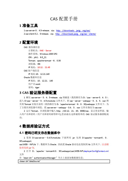 CAS配置手册