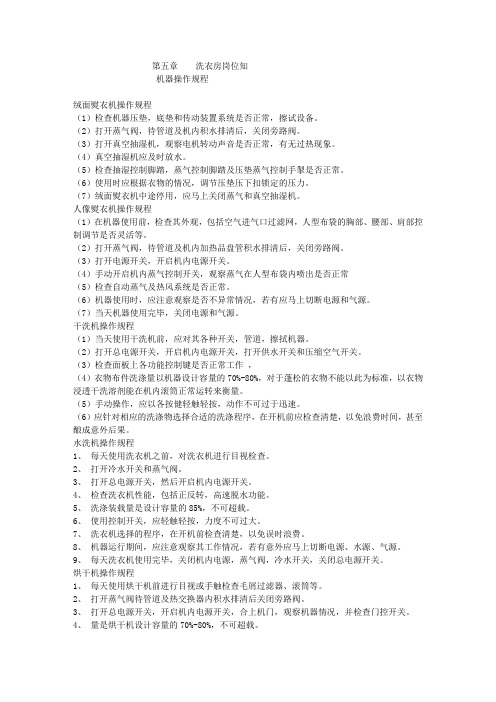 洗衣房资料 Word 文档