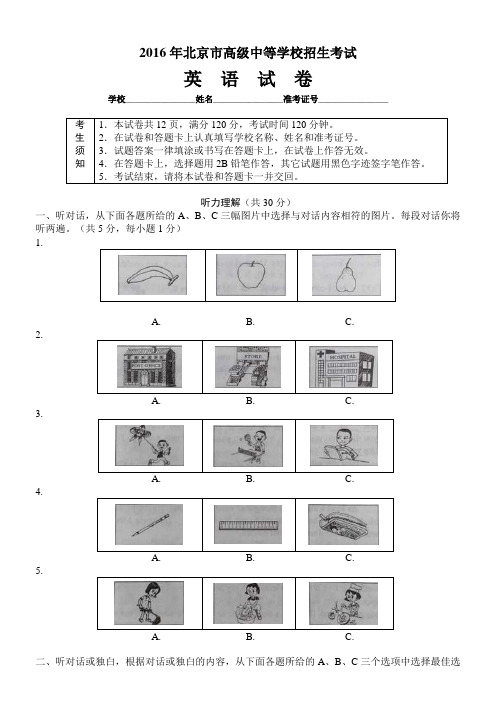 2016年北京中考英语试题及答案解析【word版】