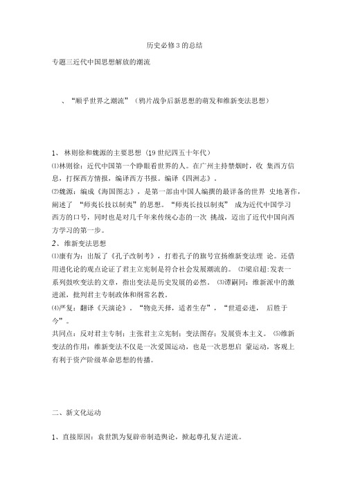 历史必修3的总结.doc