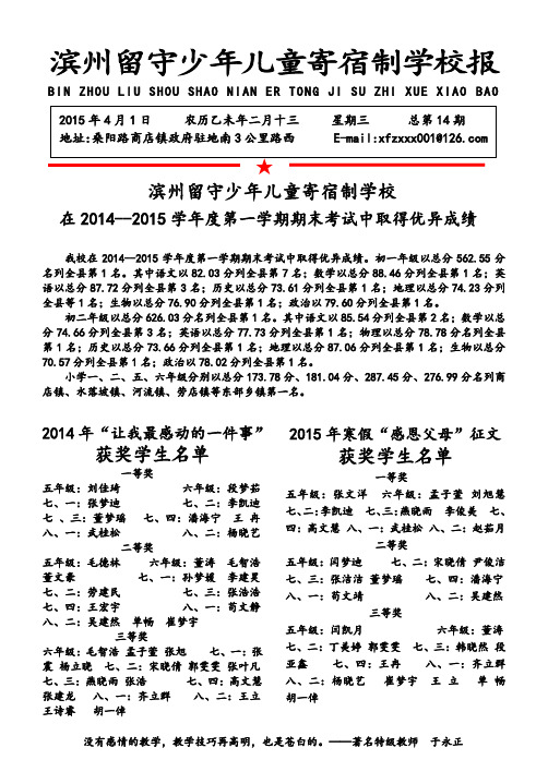 滨州留守少年儿童寄宿制学校报(第14期)