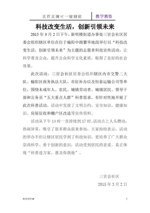 科技改变生活,创新引领未来2(谷风教学)