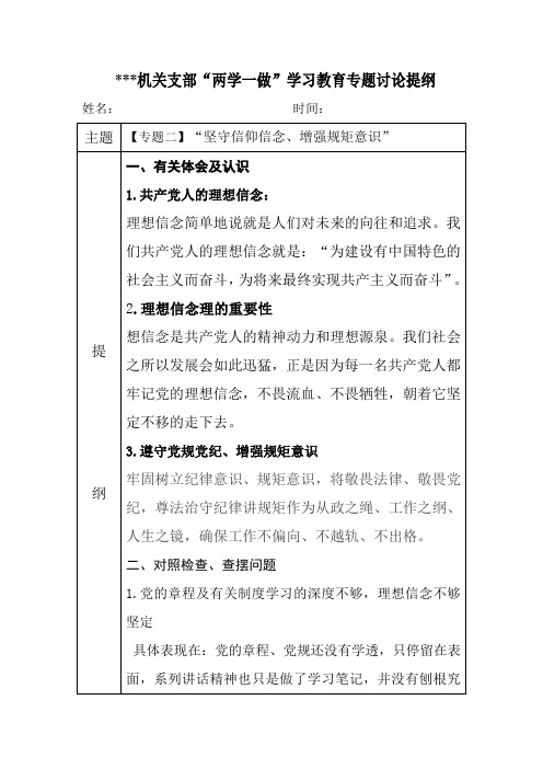 两学一做讨论提纲