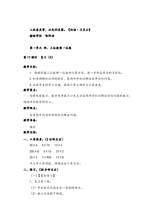 苏教版数学三年级上册第17课时 复习(2)教案与反思