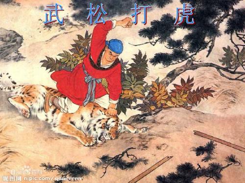 武松打虎