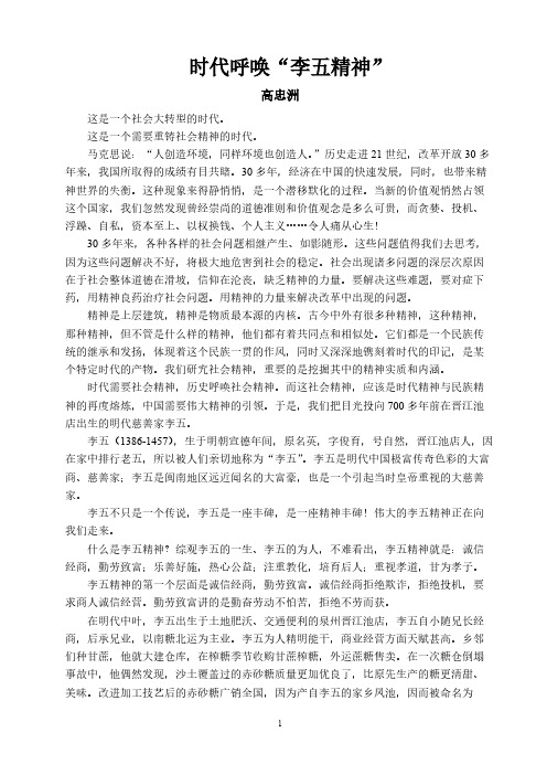 时代呼唤“李五精神”
