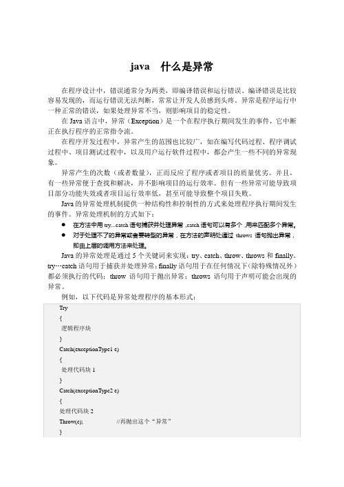 java  什么是异常