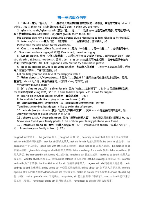 初一英语重点句型