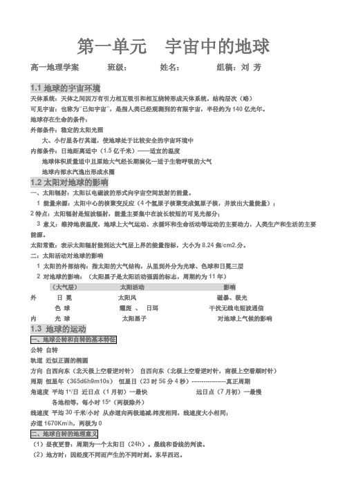 第一单元  宇宙中的地球知识点记忆
