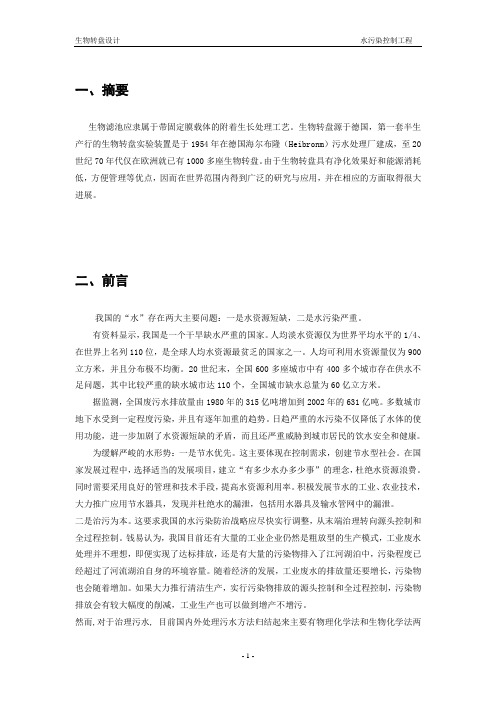 水污染控制工程课程设计