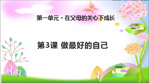 最新苏教版小学二年级下册道德与法治第3课 做最好的自己 课件(共11张PPT)课件