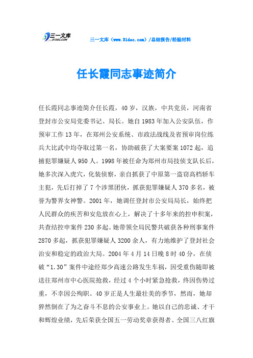 任长霞同志事迹简介