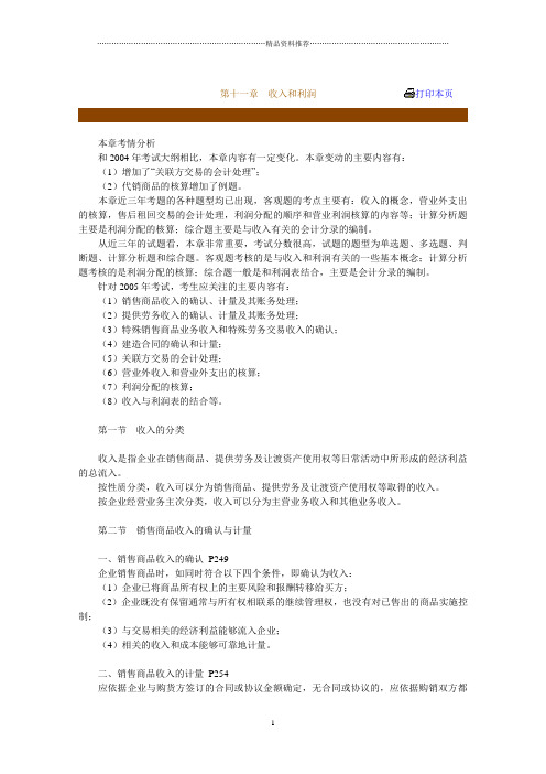 收入和利润