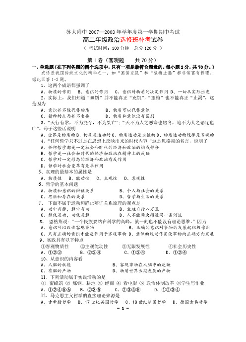 《生活与哲学》选修考试卷(1—3单元)