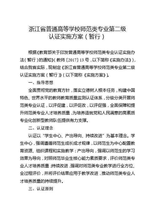 浙江普通高等学校师范类专业第二级