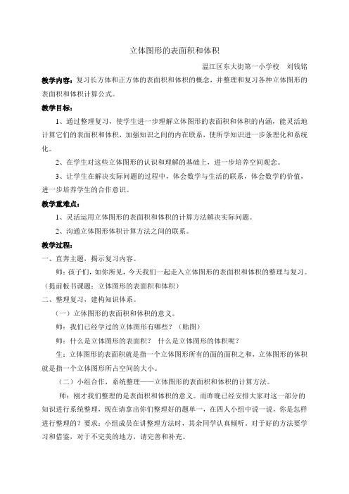 数学北师大版六年级下册立体图形的表面积和体积