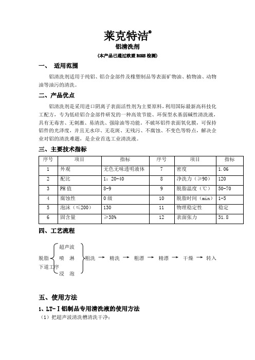 铝清洗剂