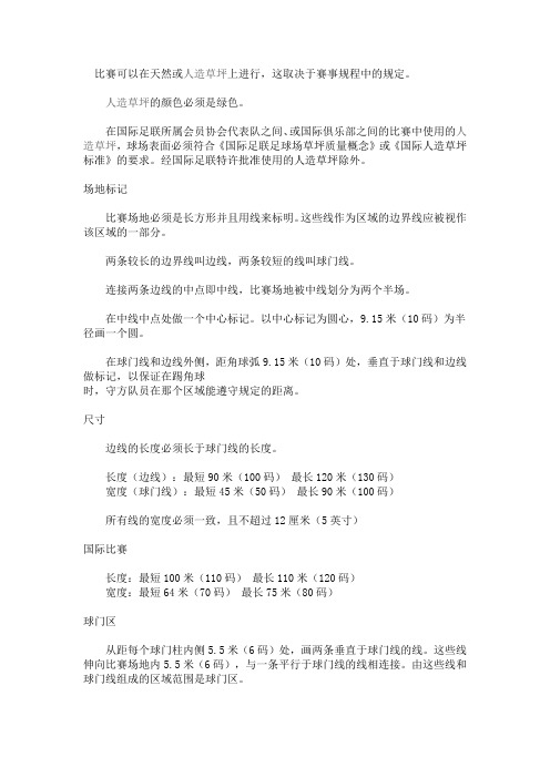 足球竞赛规则及裁判员指南