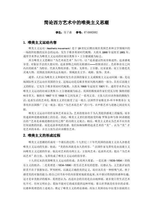 西方艺术思潮