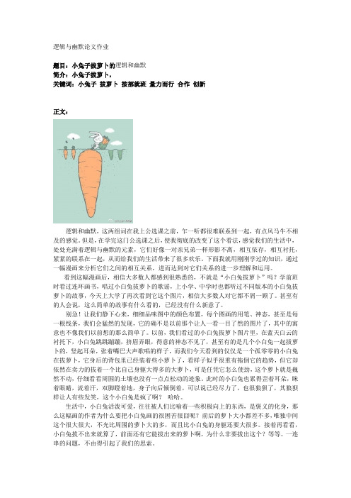 逻辑和幽默  作业