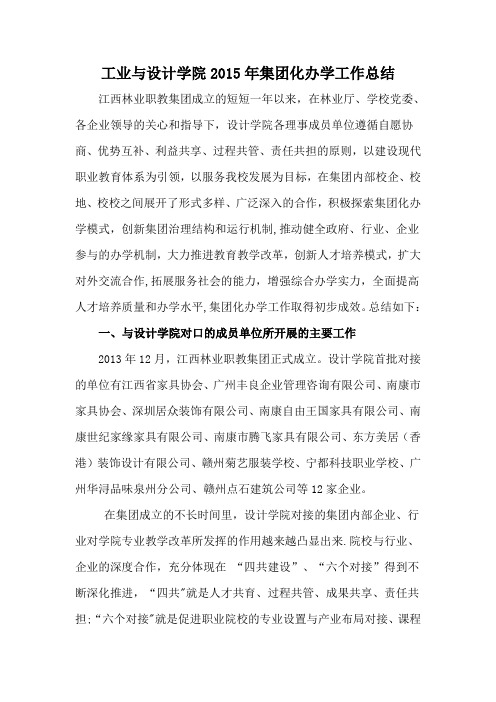 集团化办学总结