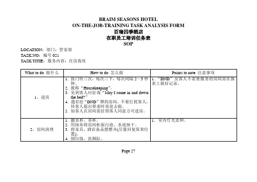 2019管家部在职员工培训任务表2.doc