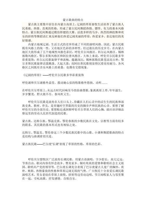 蒙古歌曲的特点