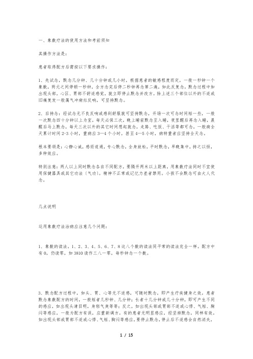 象数疗法完整版