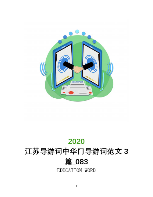 江苏导游词中华门导游词范文3篇_083