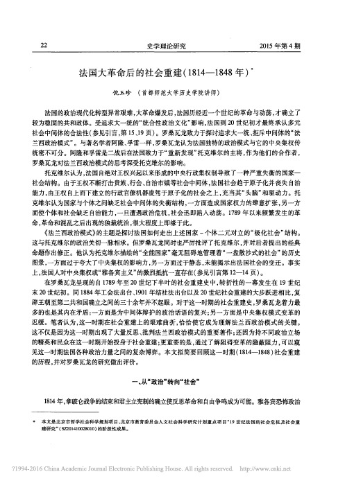 法国大革命后的社会重建_1814_1848年_倪玉珍