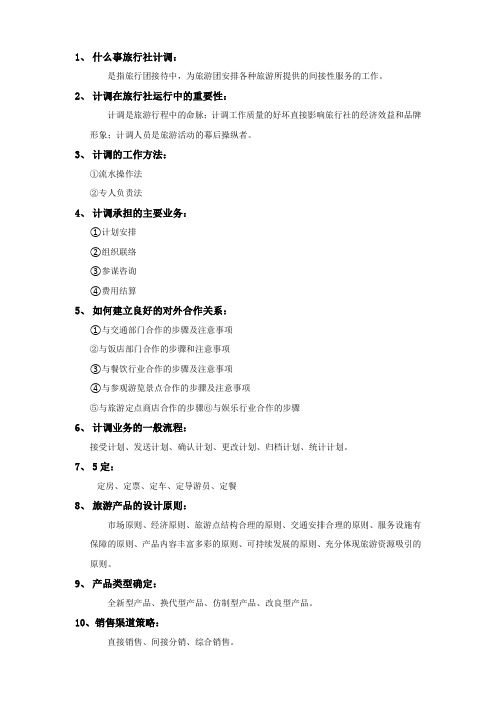 计调实务资料整理