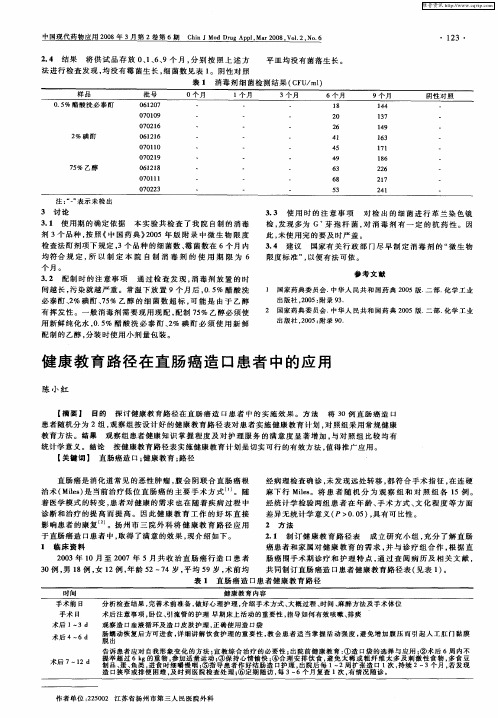 健康教育路径在直肠癌造口患者中的应用
