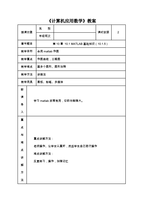 10-1(3)教案