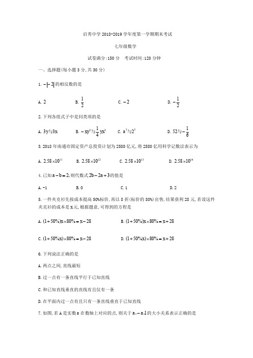 江苏省南通市启秀中学2018-2019学年七年级上期末考试数学试题(无答案)